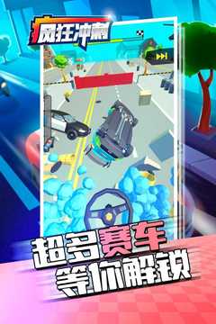 疯狂冲刺应用截图2