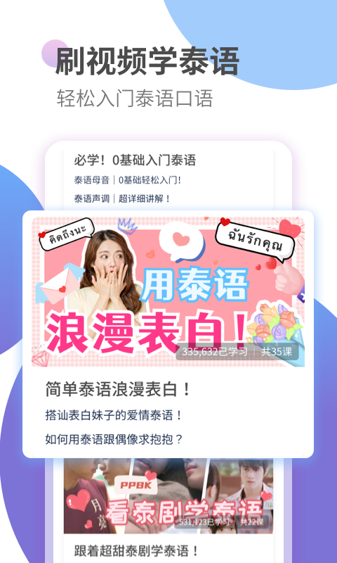 泰語學習截圖預覽