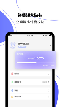 123云盘应用截图3