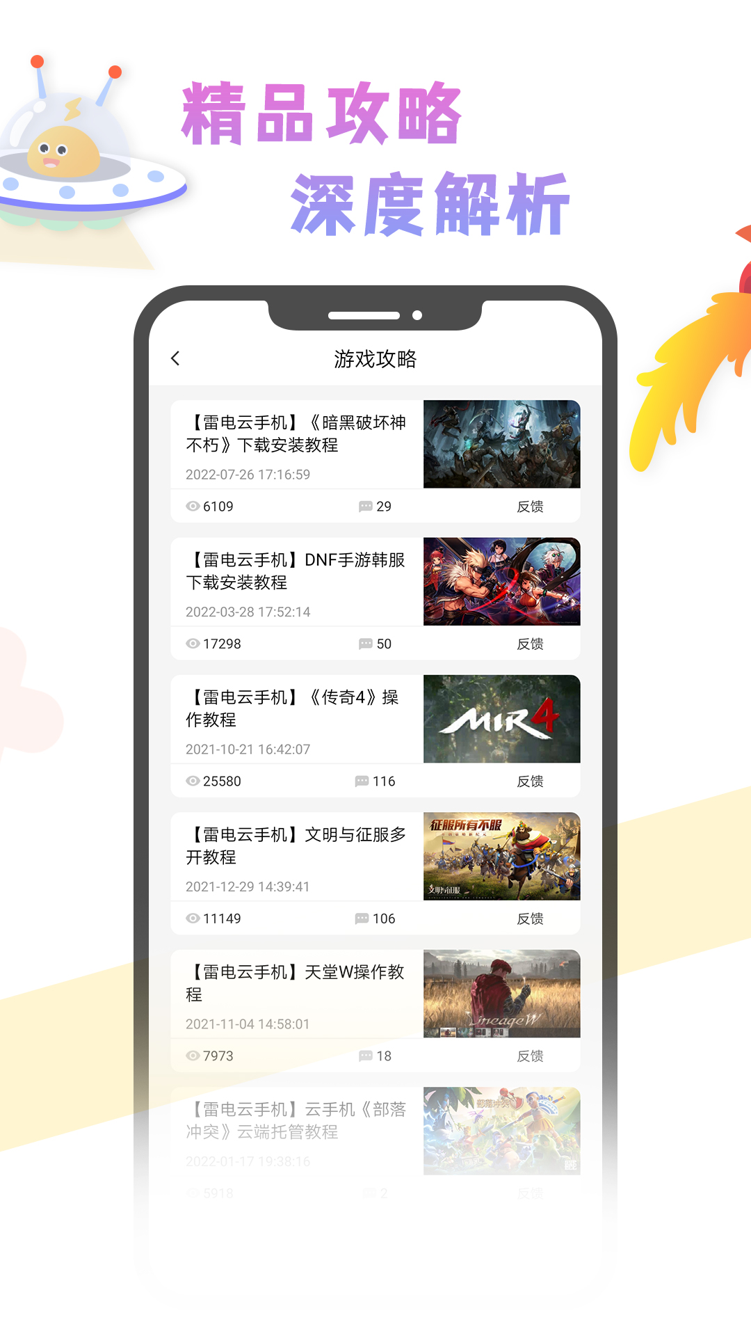 雷电云社区v1.0.3截图2