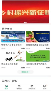 兰州农广应用截图1