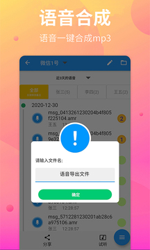語(yǔ)音導(dǎo)出助手截圖