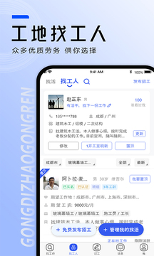 找工作截圖