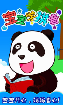 寶寶識(shí)漢字學(xué)拼音截圖