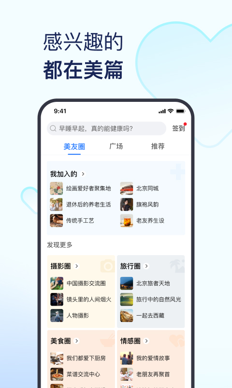 美篇 9.0.2