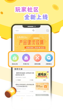 雷电云社区应用截图1