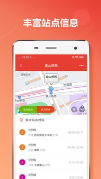 苏州地铁应用截图4