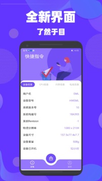 爱思验机应用截图1