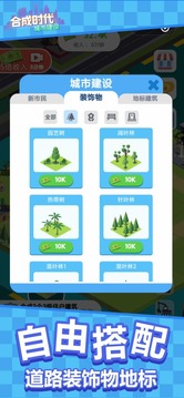 合成时代之城市建设应用截图4