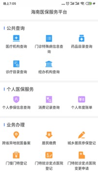 海南醫(yī)保截圖