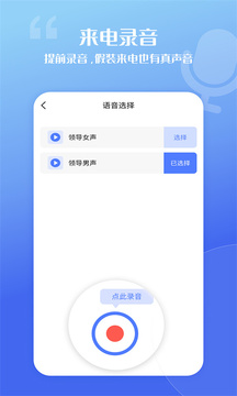 脫身虛擬來(lái)電截圖
