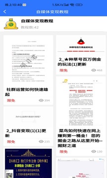 自媒體教程截圖