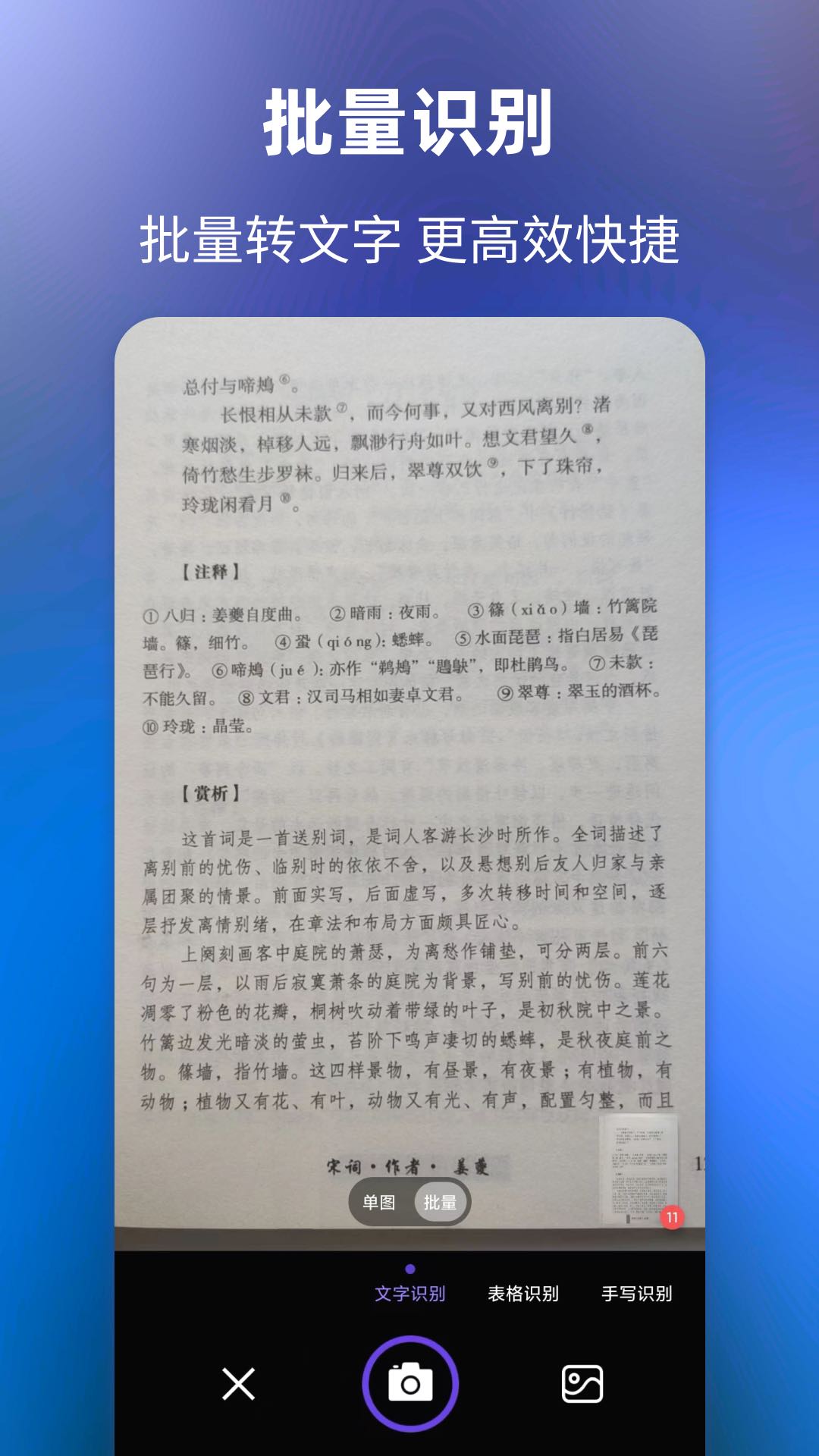 文字提取截圖預(yù)覽