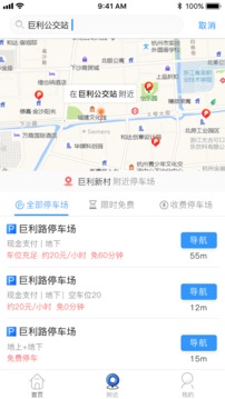 任意停车截图