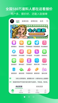 愛廢料網(wǎng)截圖