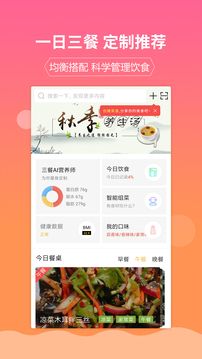 嘉肴健康美食菜譜截圖