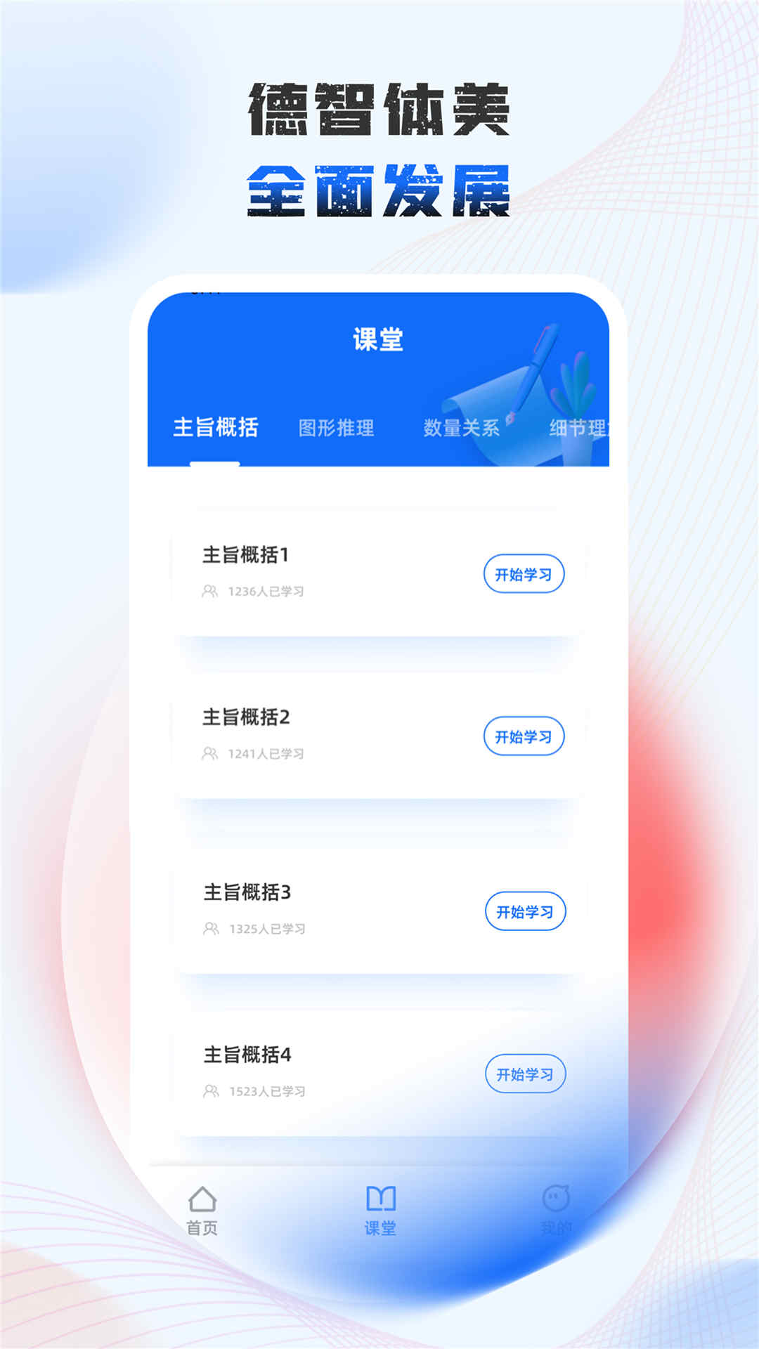 新生大讲堂截图2