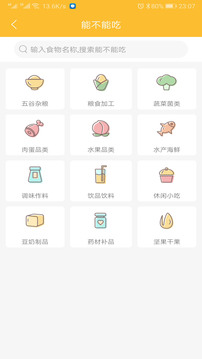 好寶寶輔食截圖