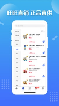 旺仔旺鋪截圖
