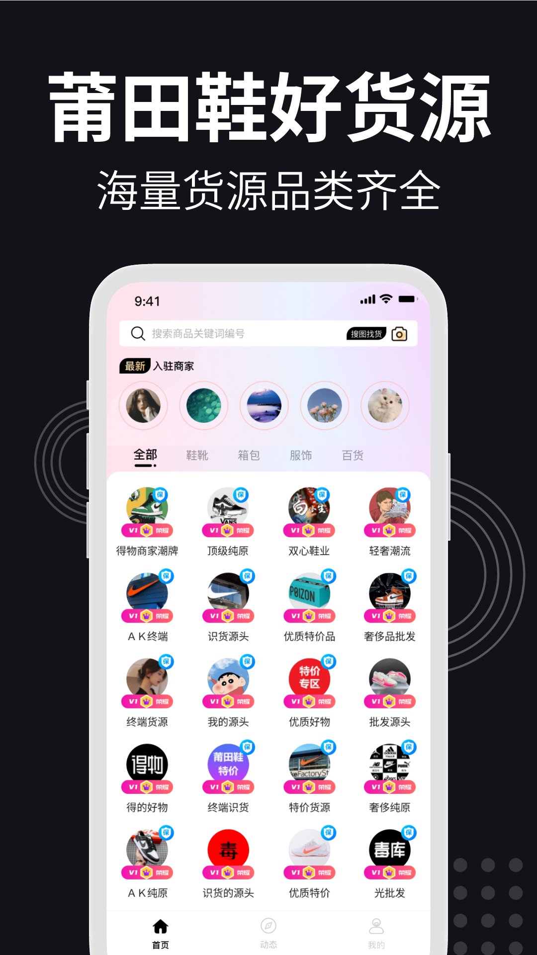 莆田鞋好貨源截圖預(yù)覽