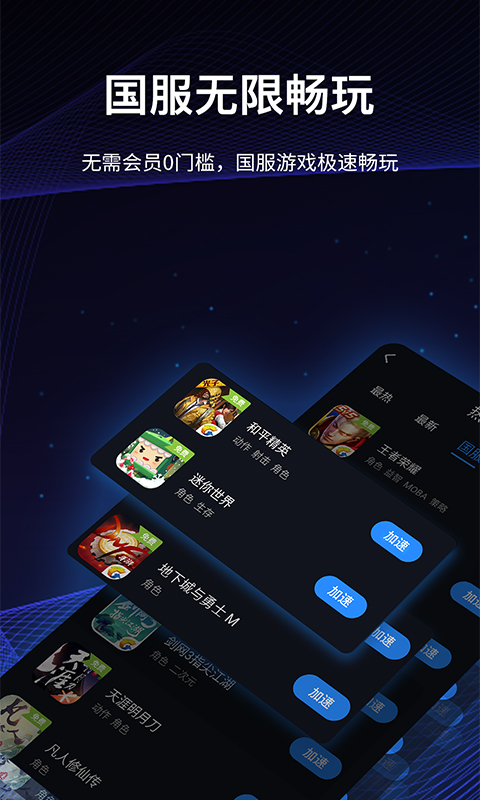 海豚手游加速器 3.10.1008