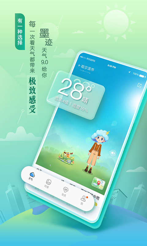 墨迹天气 9.0606.02
