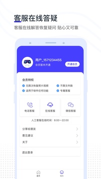 視頻照片恢復(fù)截圖