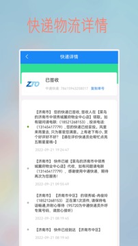 查快递应用截图2