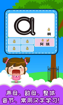 寶寶識(shí)漢字學(xué)拼音截圖
