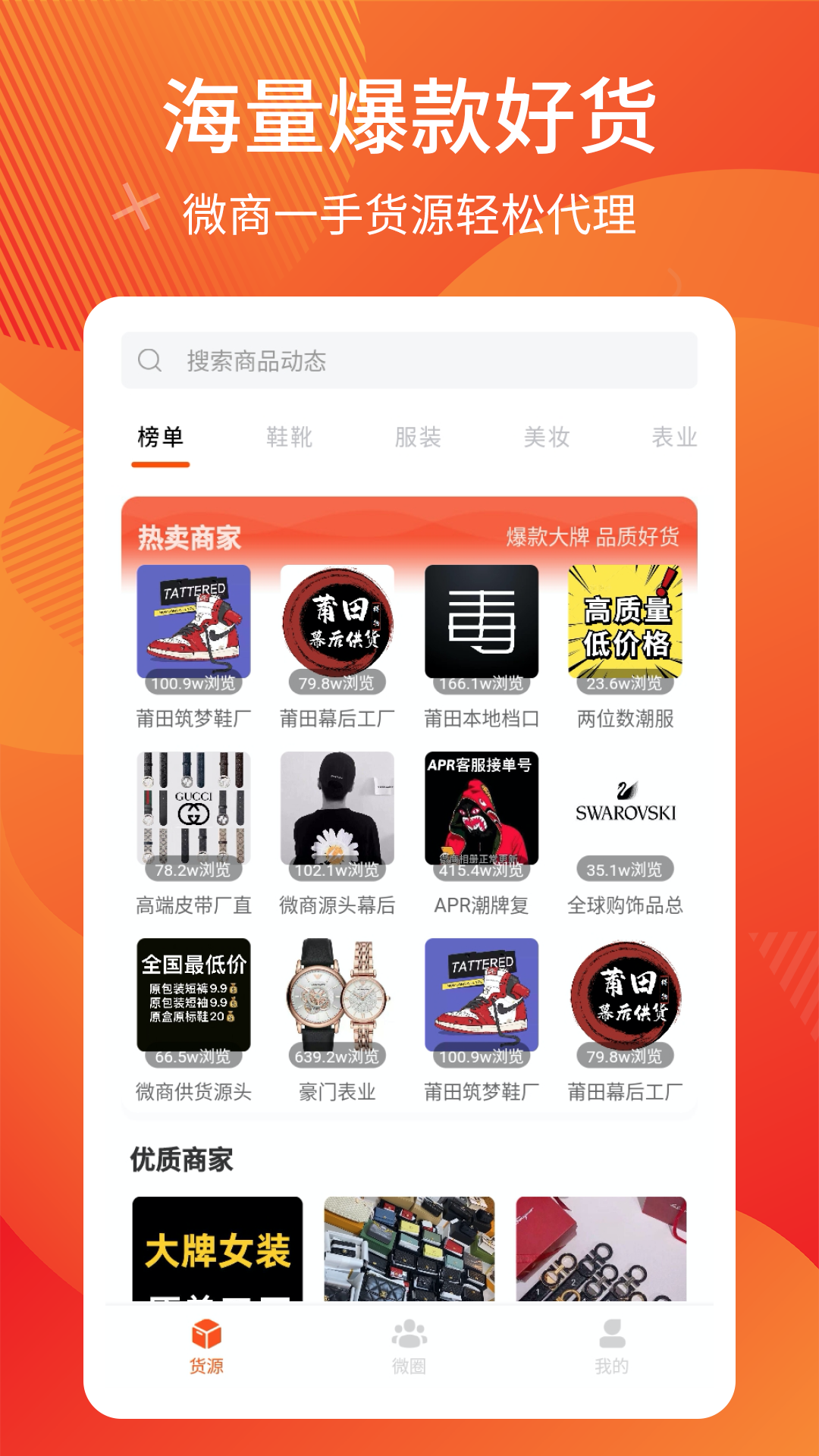 微商分銷截圖預覽