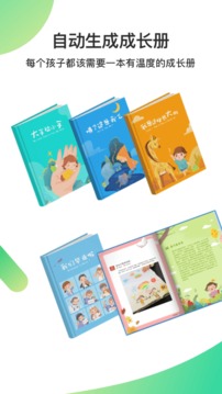 一起长大教师应用截图5