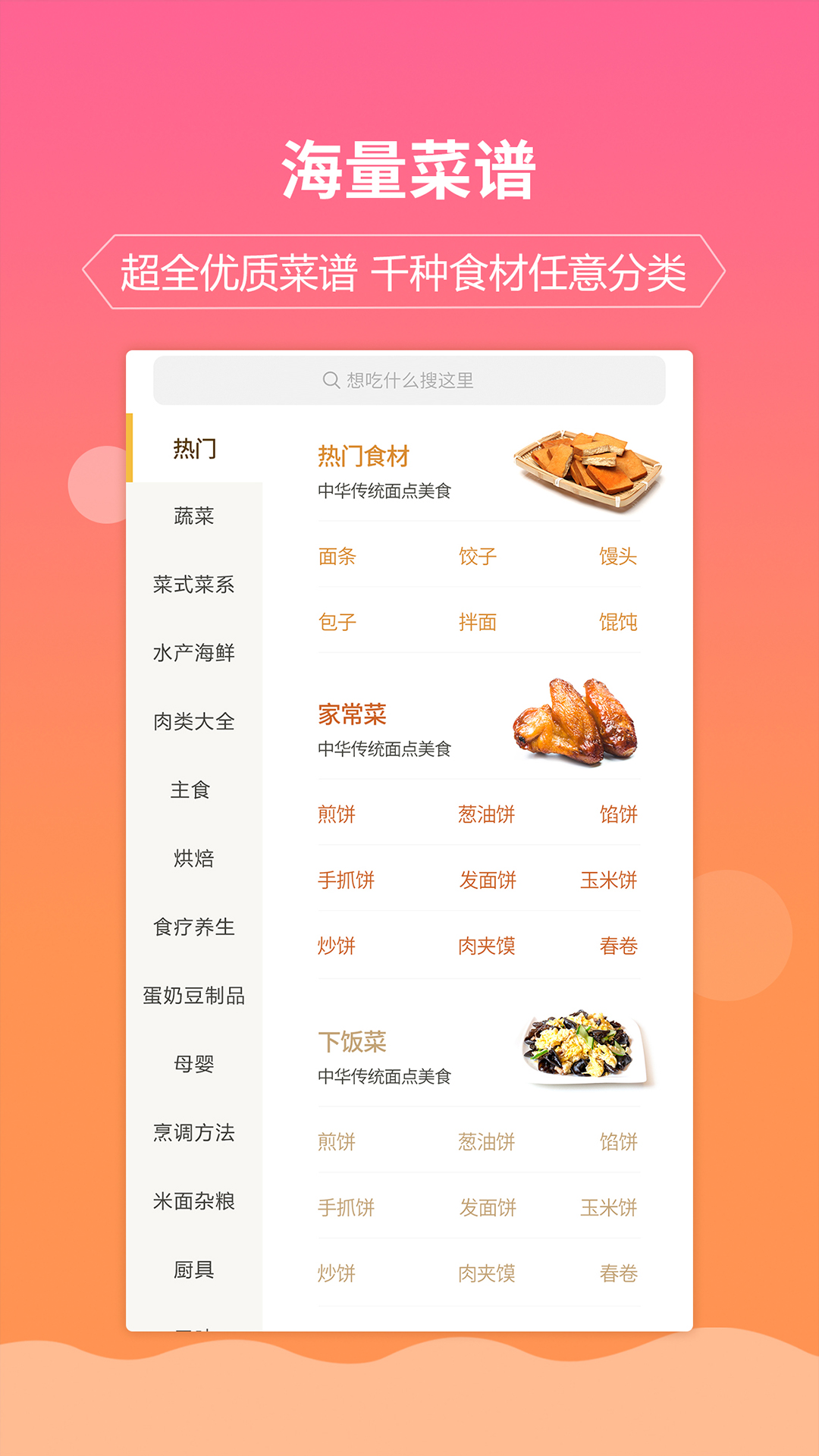 嘉肴健康美食菜譜截圖預(yù)覽