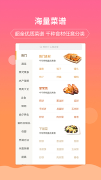 嘉肴健康美食菜譜截圖