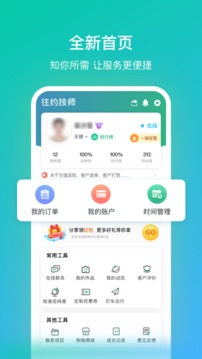 往约技师端截图