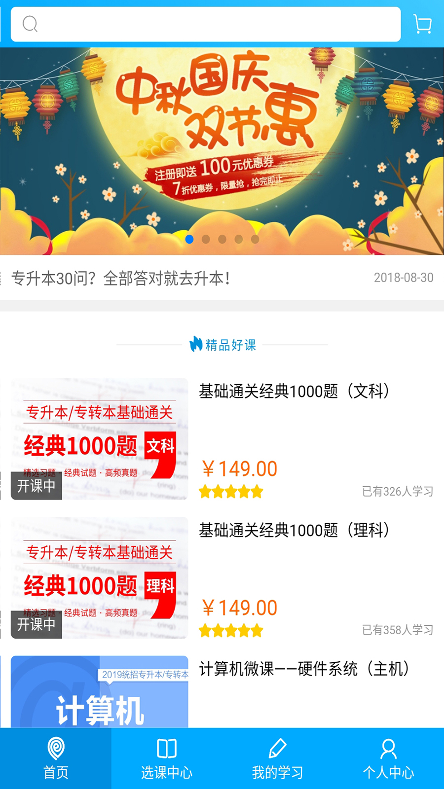 易學(xué)仕在線截圖預(yù)覽