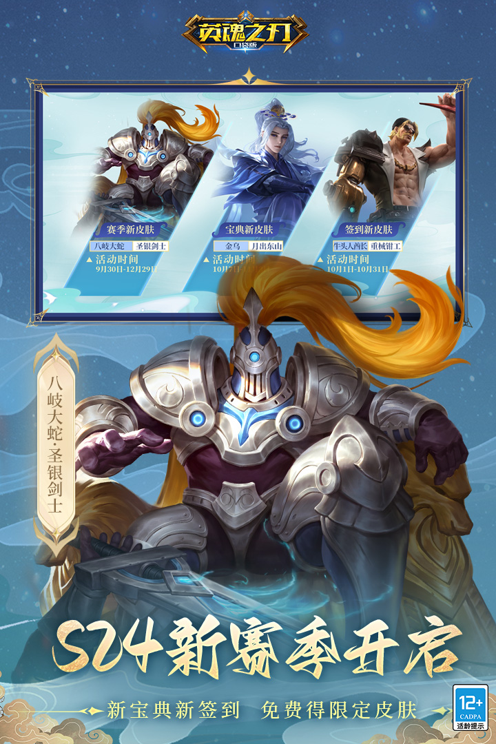 英魂之刃 3.0.9.0