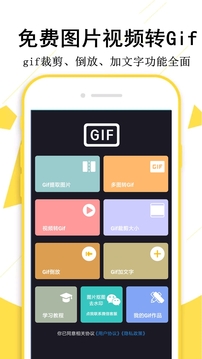 GIF制作宝应用截图1