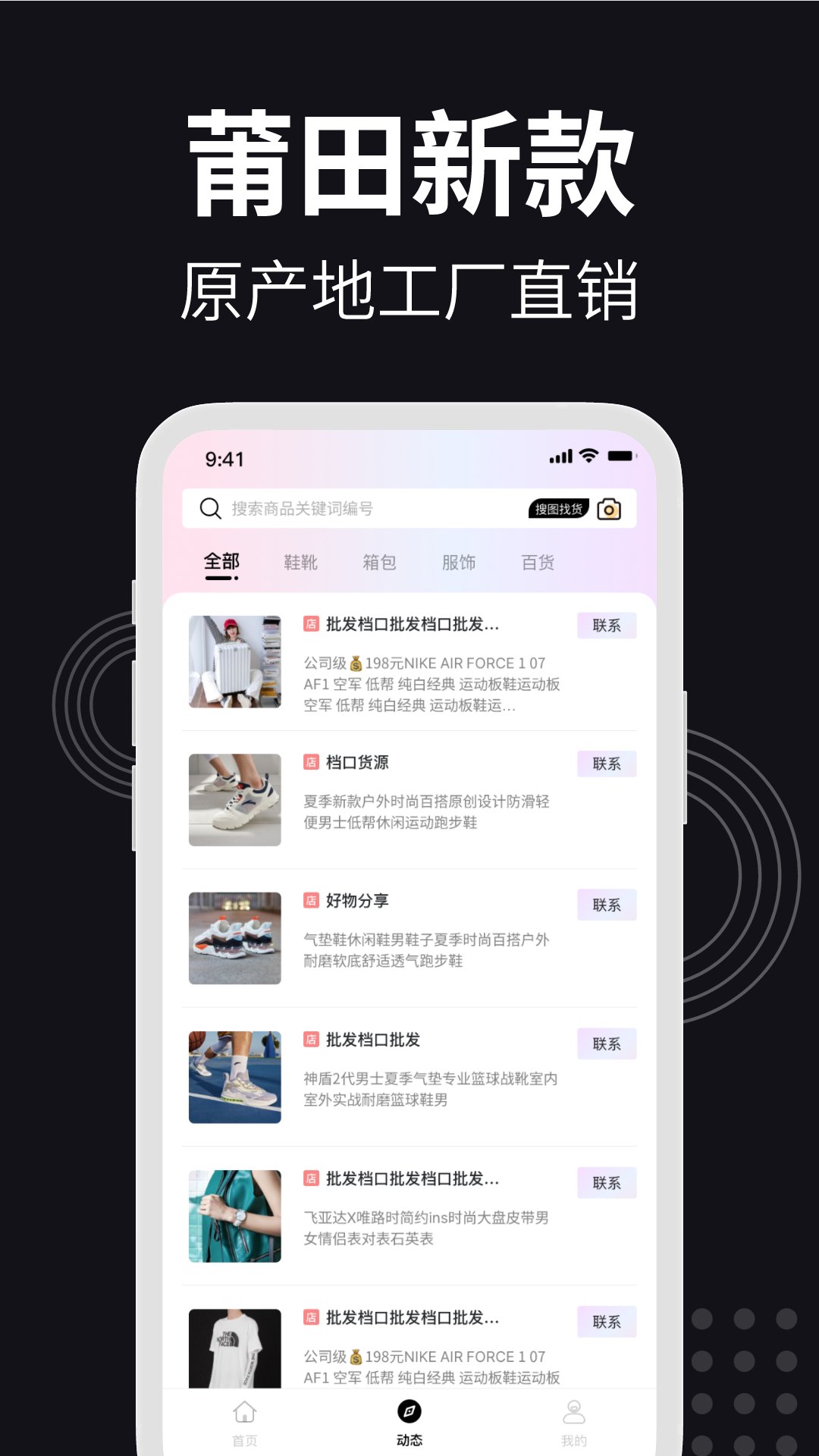 莆田鞋好貨源截圖預(yù)覽
