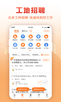 建筑工地招聘截圖
