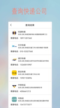 查快递应用截图4