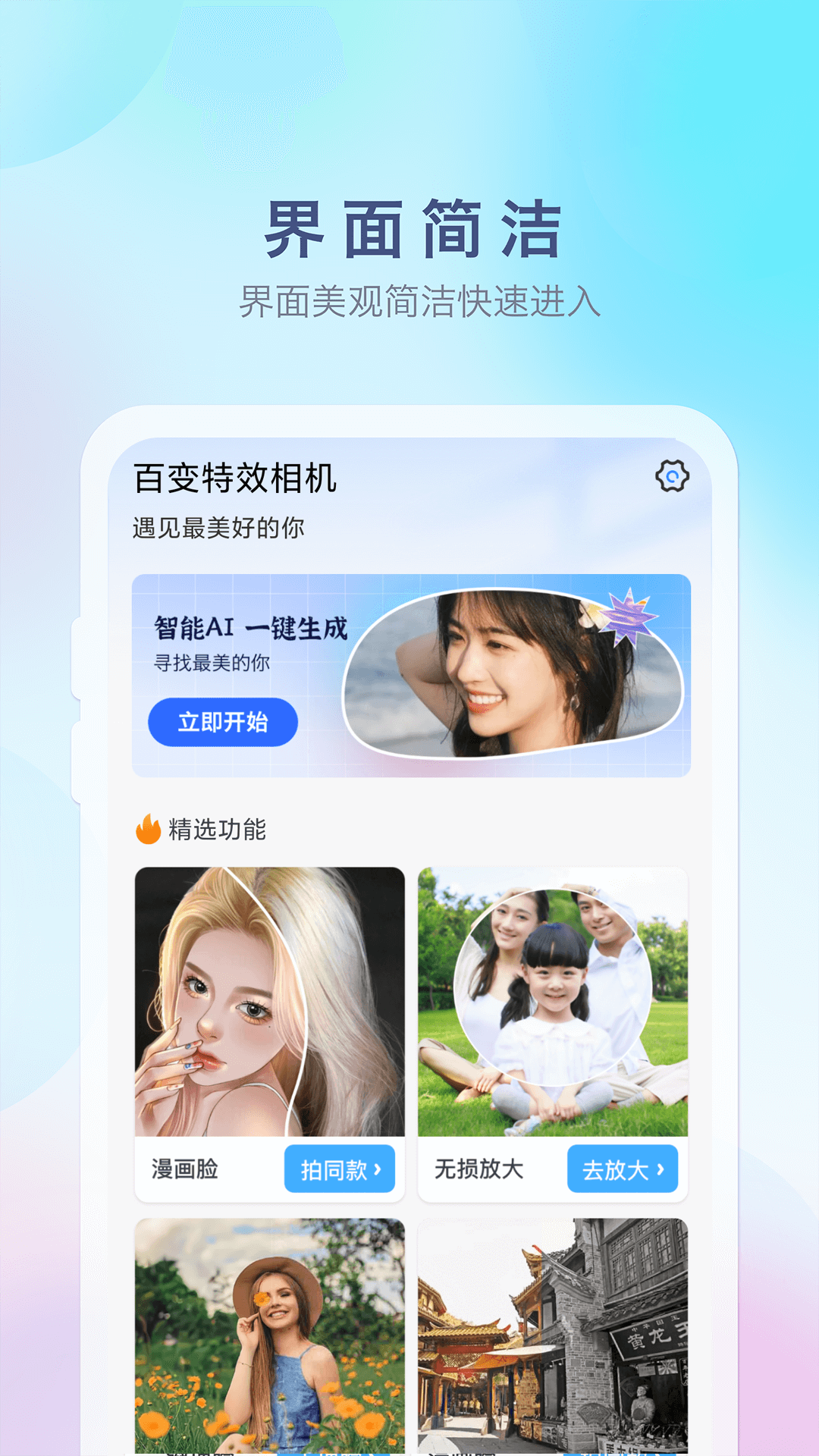 百變特效相機(jī)截圖預(yù)覽