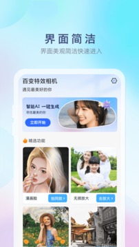 百变特效相机应用截图2