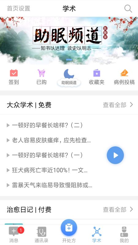 医随身医生版截图3