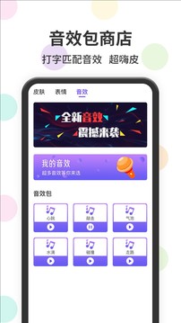 表情包输入法应用截图3