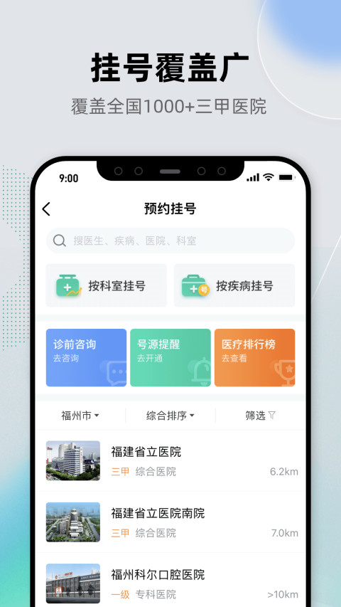 健康之路v8.0.7截图3