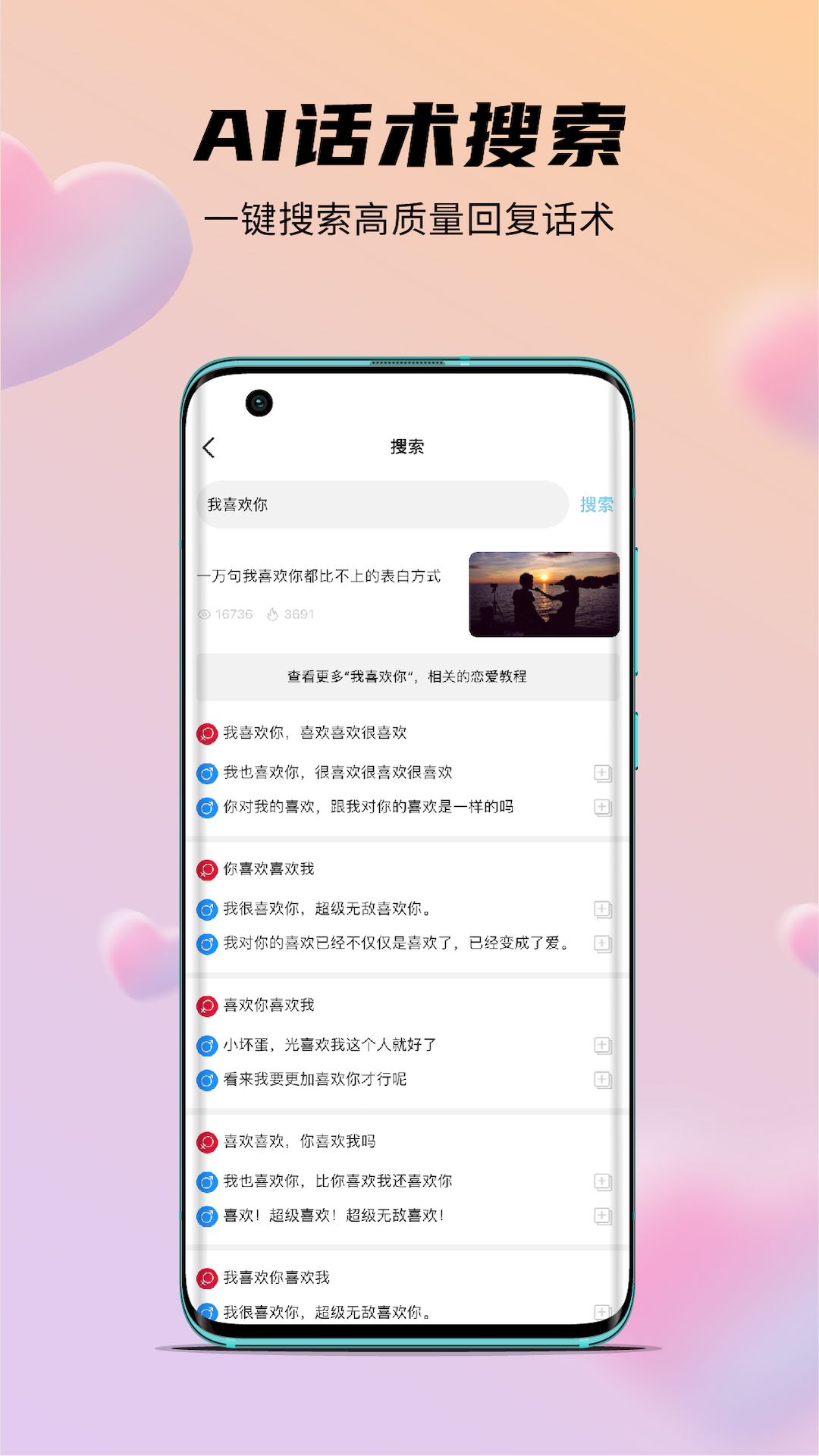 语恋话术v2.1.3截图2