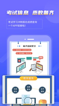 等考寶典計算機考試截圖