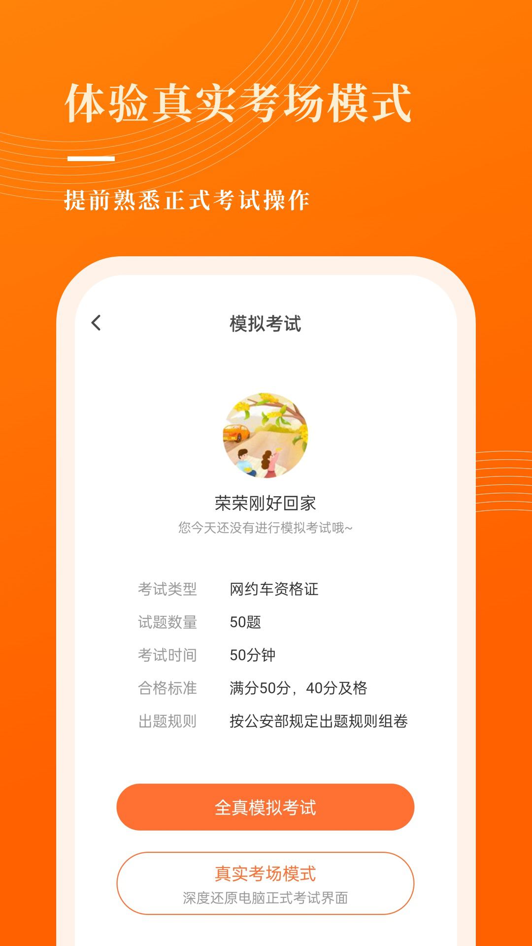 网约车考试宝典v7.2.1截图1