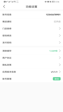 善宜家家政端应用截图4