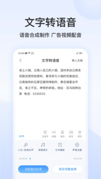 录音文字管家应用截图4